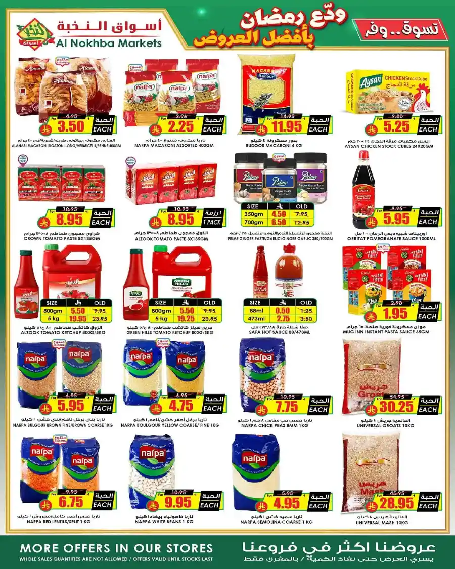 Ramadan Sale | Best Offers of the Season In Prime Markets Al-Kharj