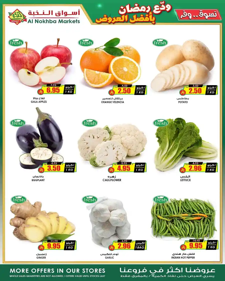 Ramadan Sale | Best Offers of the Season In Prime Markets Al-Kharj