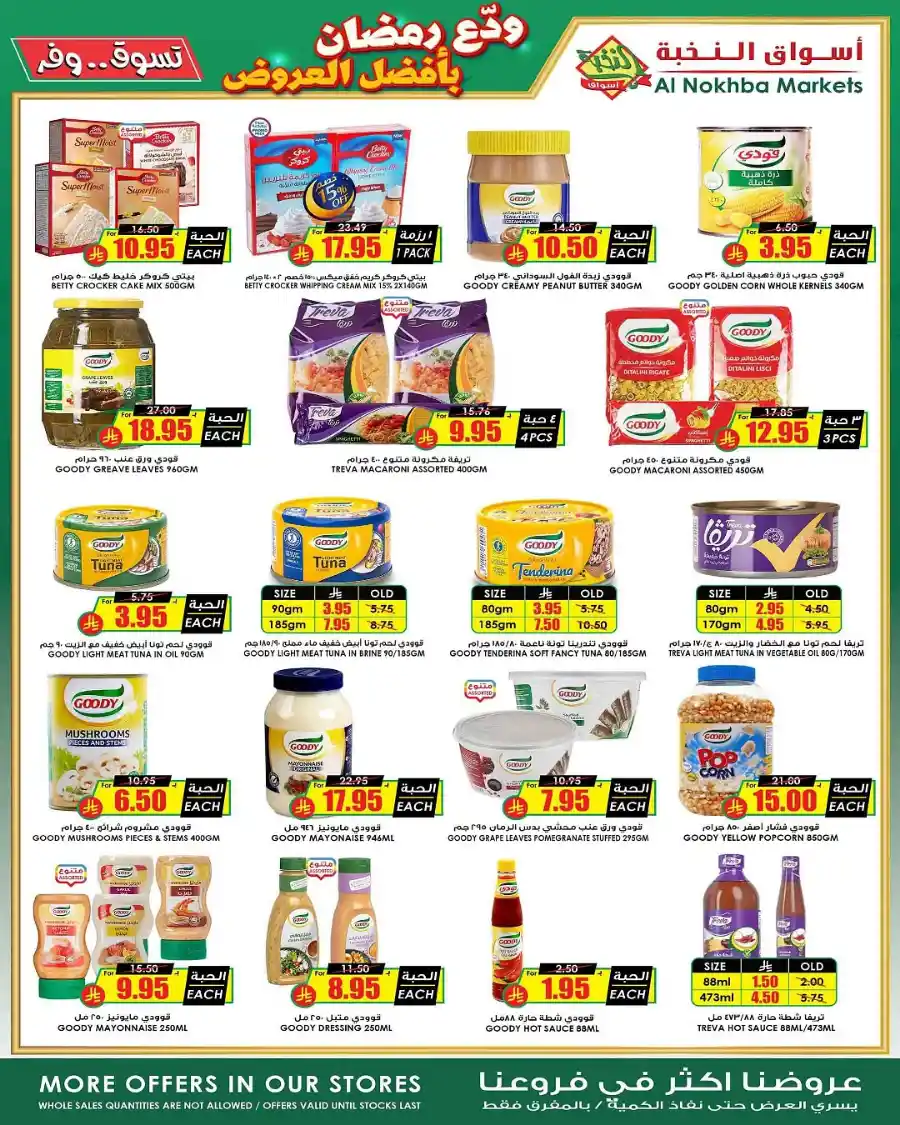 Ramadan Sale | Best Offers of the Season In Prime Markets Al-Kharj