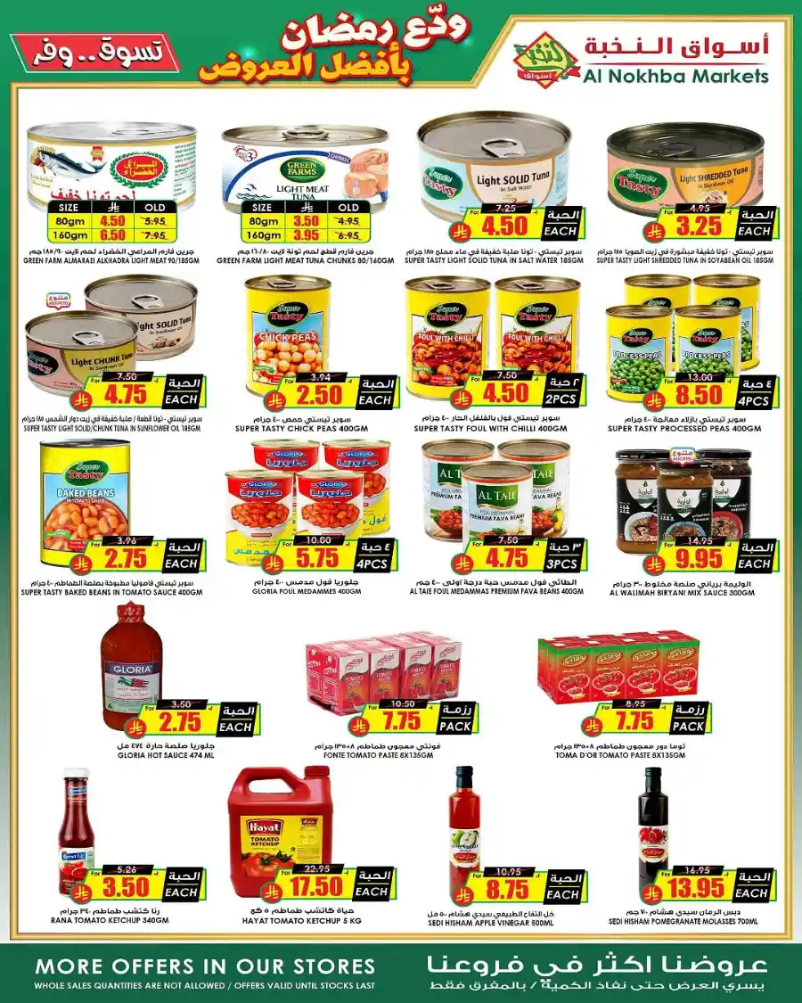 Ramadan Sale | Best Offers of the Season In Prime Markets Al-Kharj