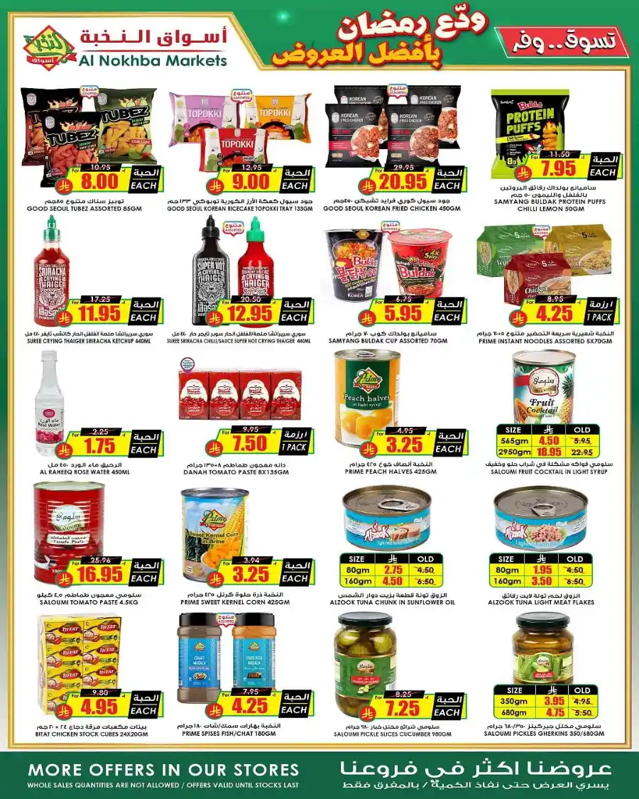 Ramadan Sale | Best Offers of the Season In Prime Markets Al-Kharj