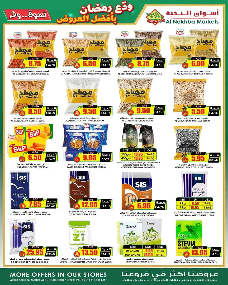 Ramadan Sale | Best Offers of the Season In Prime Markets Al-Kharj