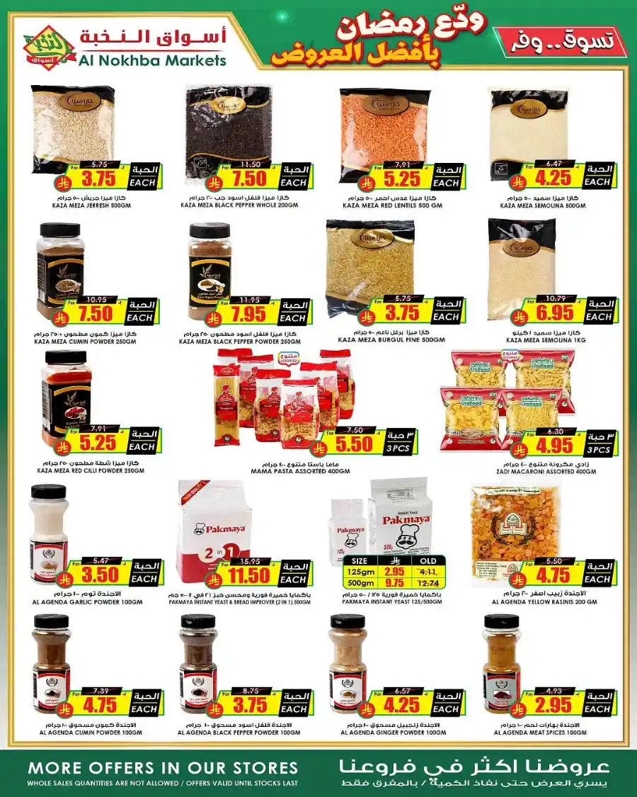 Ramadan Sale | Best Offers of the Season In Prime Markets Al-Kharj
