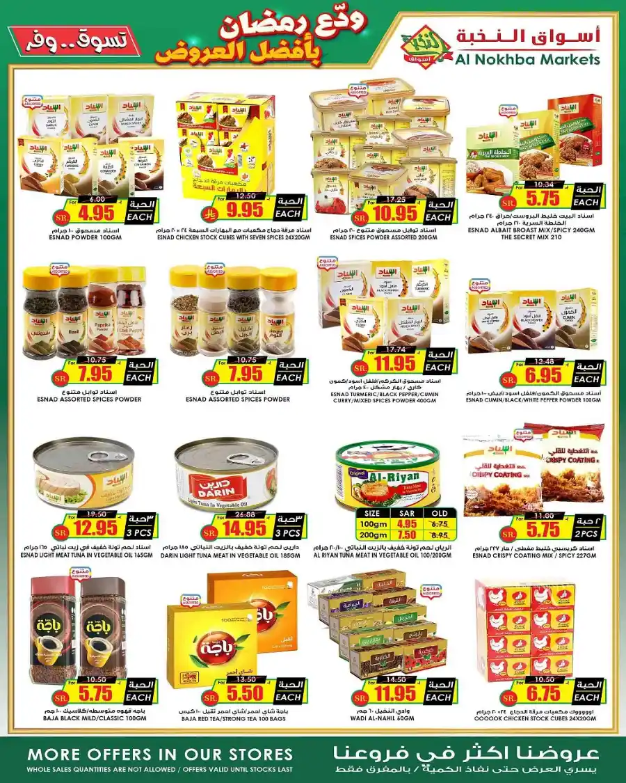 Ramadan Sale | Best Offers of the Season In Prime Markets Al-Kharj