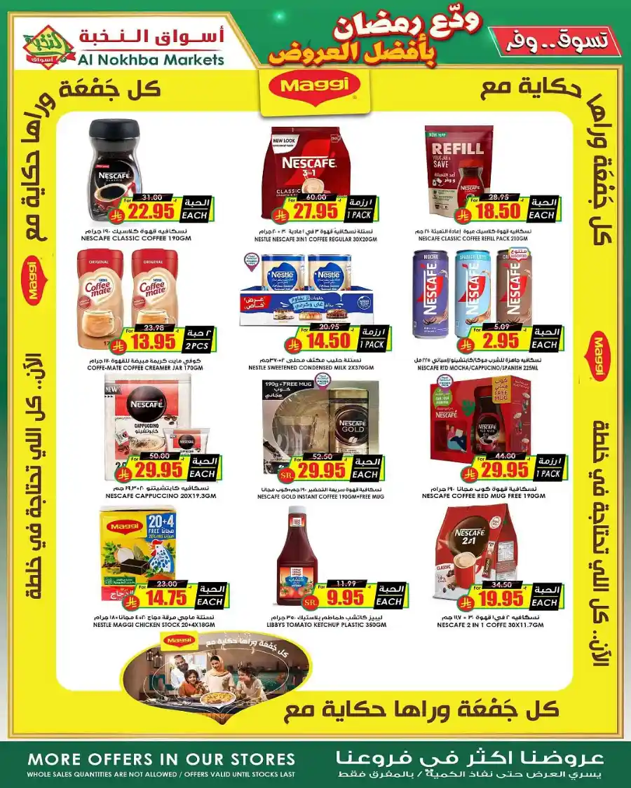 Ramadan Sale | Best Offers of the Season In Prime Markets Al-Kharj