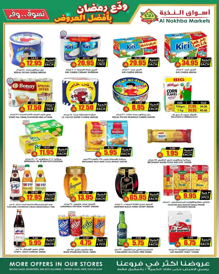 Ramadan Sale | Best Offers of the Season In Prime Markets Al-Kharj