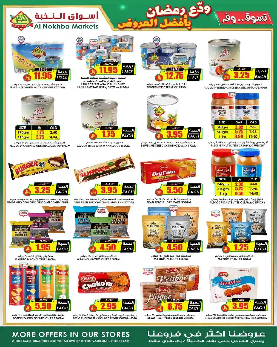 Ramadan Sale | Best Offers of the Season In Prime Markets Al-Kharj