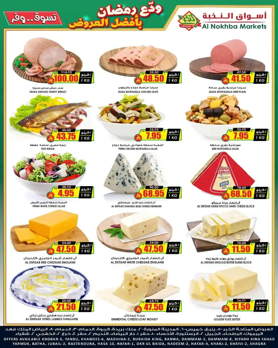 Ramadan Sale | Best Offers of the Season In Prime Markets Al-Kharj