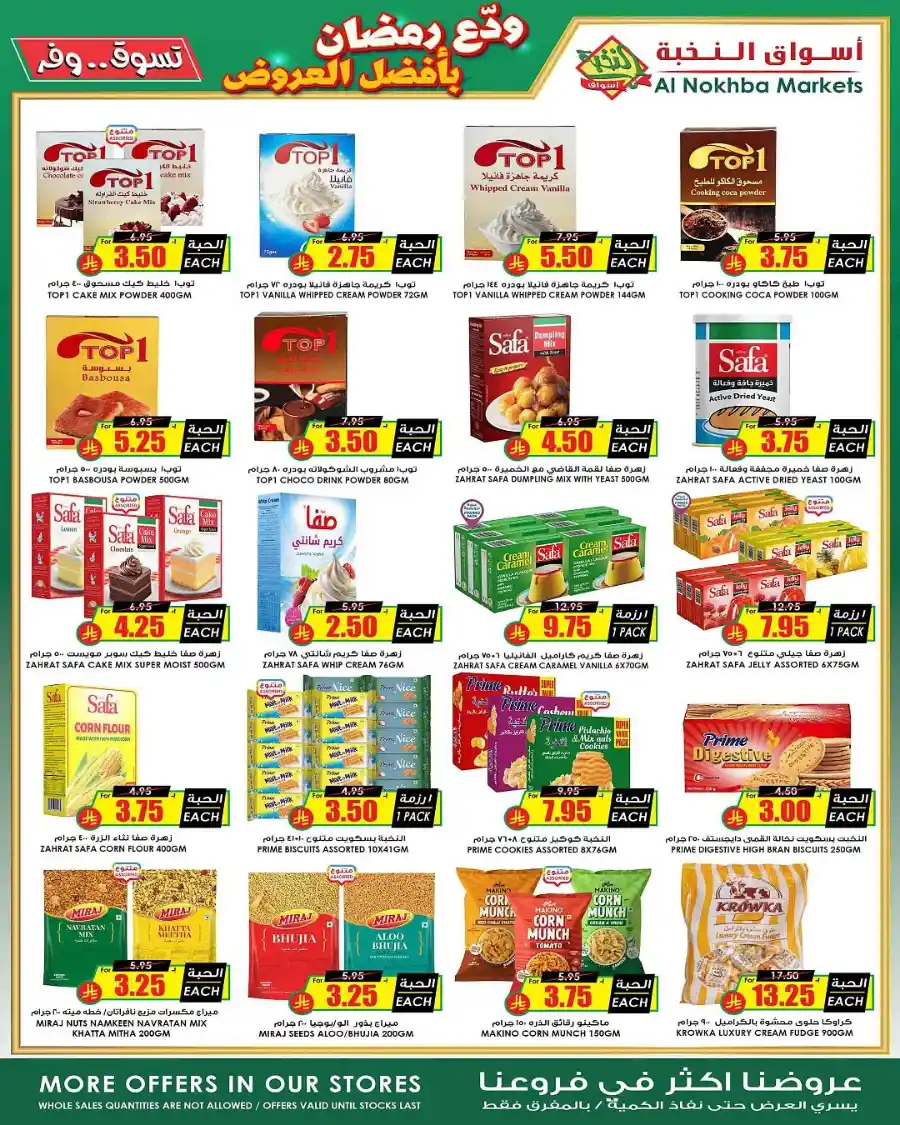 Ramadan Sale | Best Offers of the Season In Prime Markets Al-Kharj
