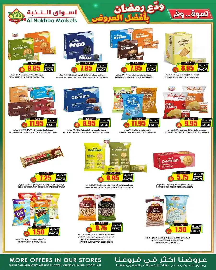 Ramadan Sale | Best Offers of the Season In Prime Markets Al-Kharj