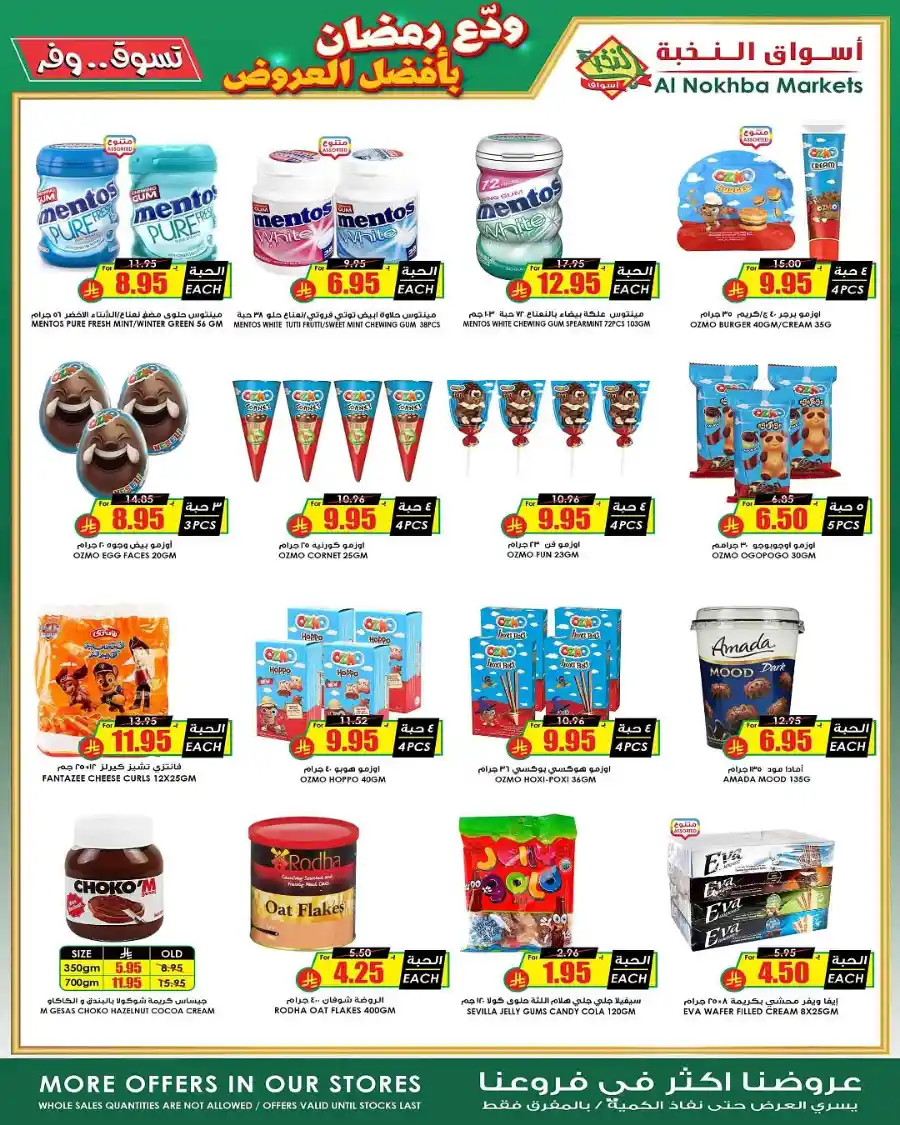 Ramadan Sale | Best Offers of the Season In Prime Markets Al-Kharj