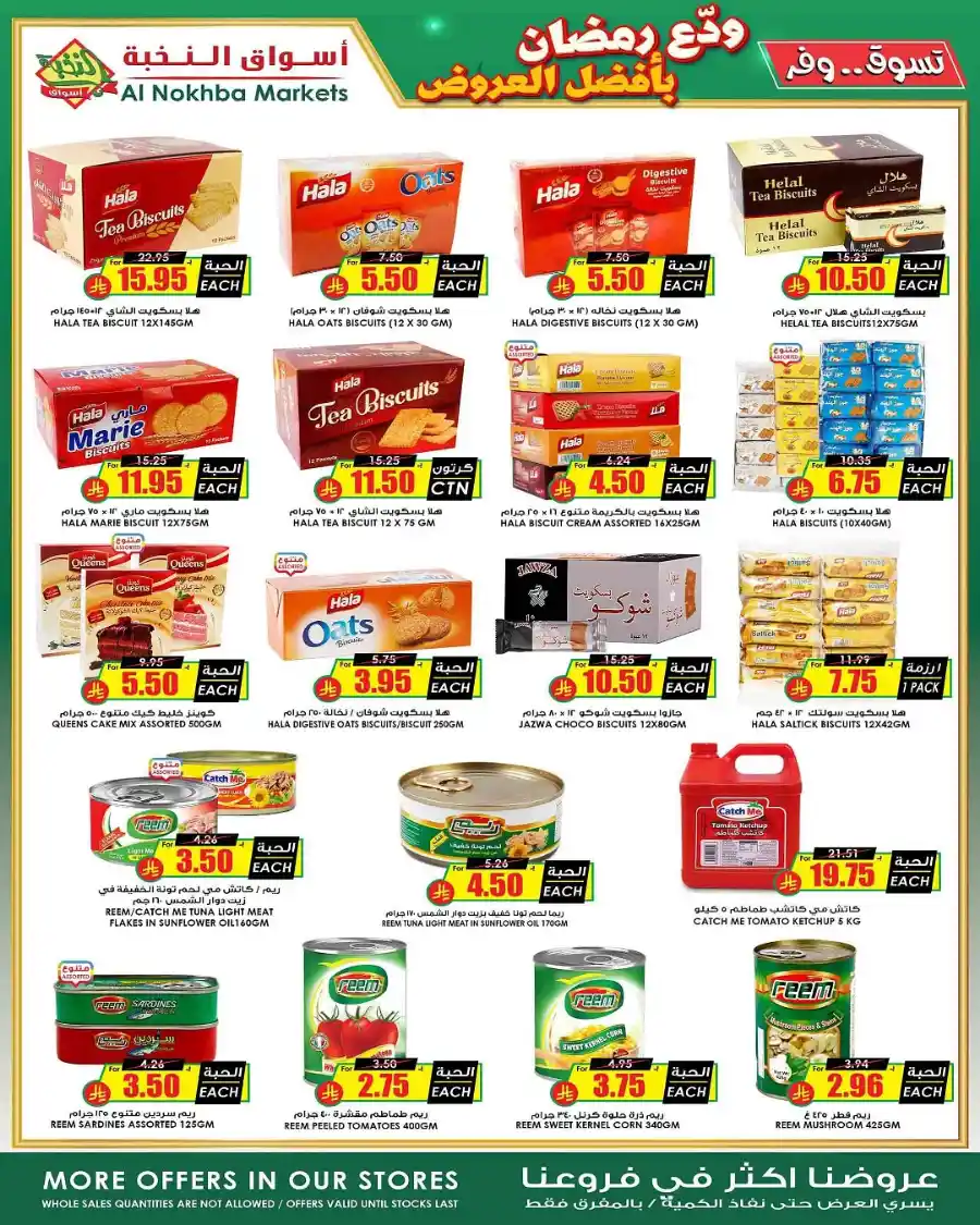 Ramadan Sale | Best Offers of the Season In Prime Markets Al-Kharj