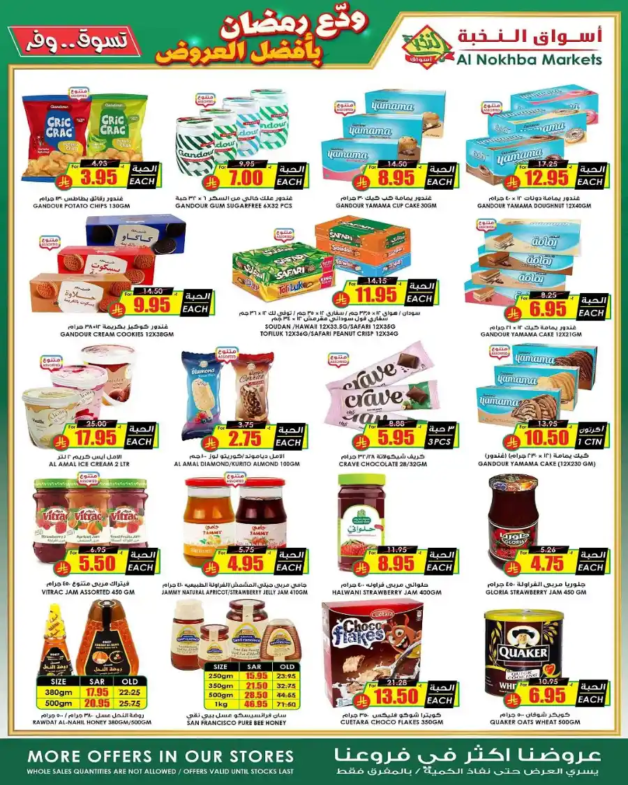 Ramadan Sale | Best Offers of the Season In Prime Markets Al-Kharj