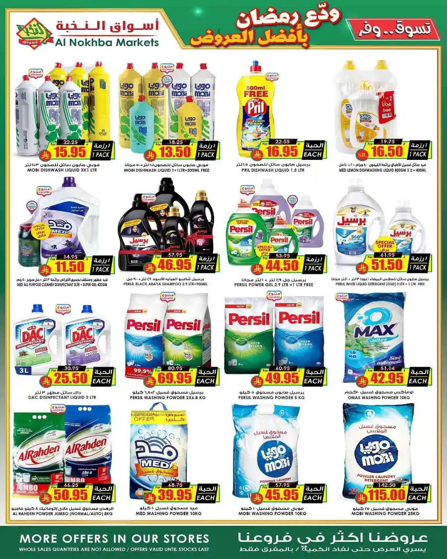 Ramadan Sale | Best Offers of the Season In Prime Markets Al-Kharj