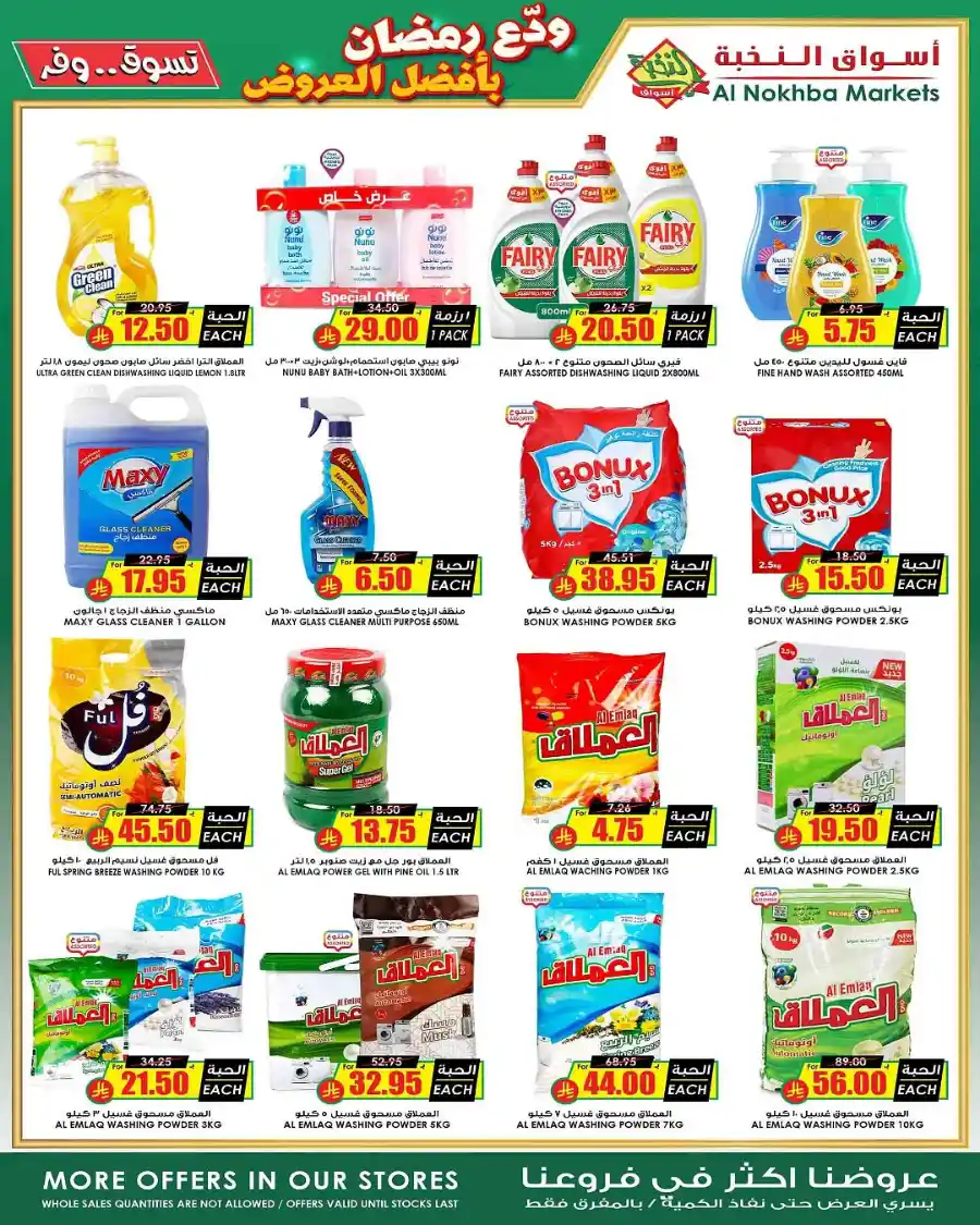 Ramadan Sale | Best Offers of the Season In Prime Markets Al-Kharj