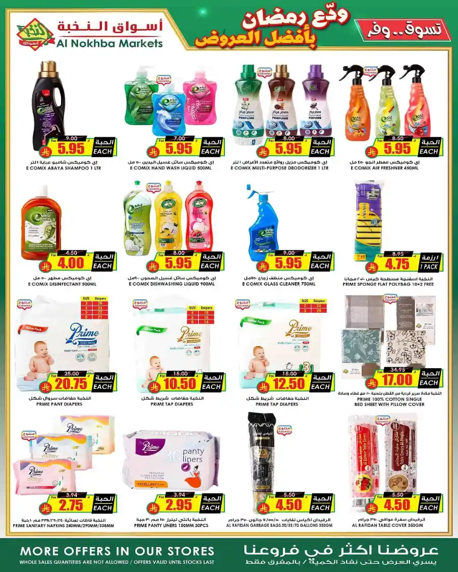 Ramadan Sale | Best Offers of the Season In Prime Markets Al-Kharj