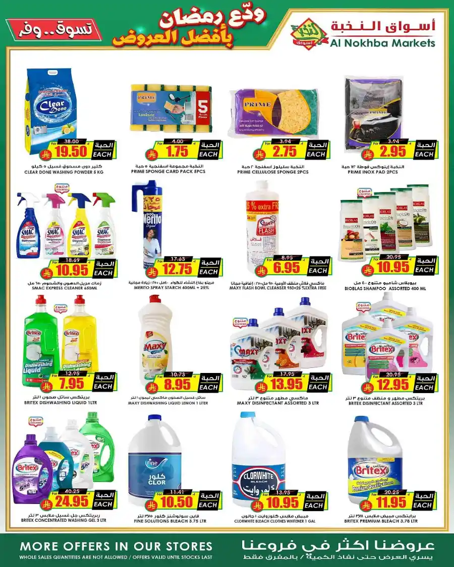 Ramadan Sale | Best Offers of the Season In Prime Markets Al-Kharj