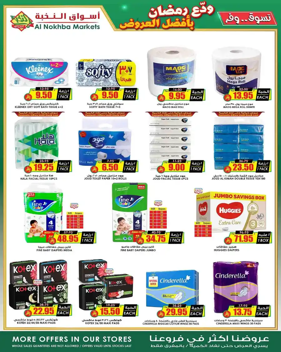 Ramadan Sale | Best Offers of the Season In Prime Markets Al-Kharj