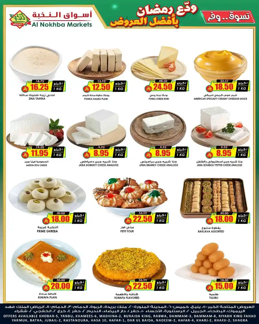 Ramadan Sale | Best Offers of the Season In Prime Markets Al-Kharj