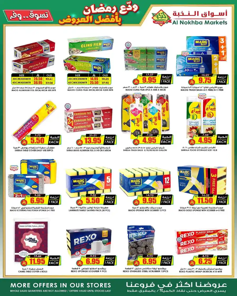 Ramadan Sale | Best Offers of the Season In Prime Markets Al-Kharj