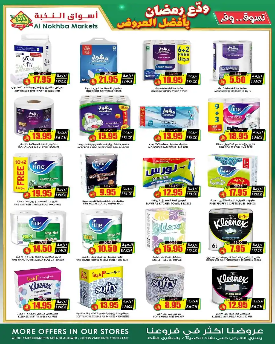 Ramadan Sale | Best Offers of the Season In Prime Markets Al-Kharj