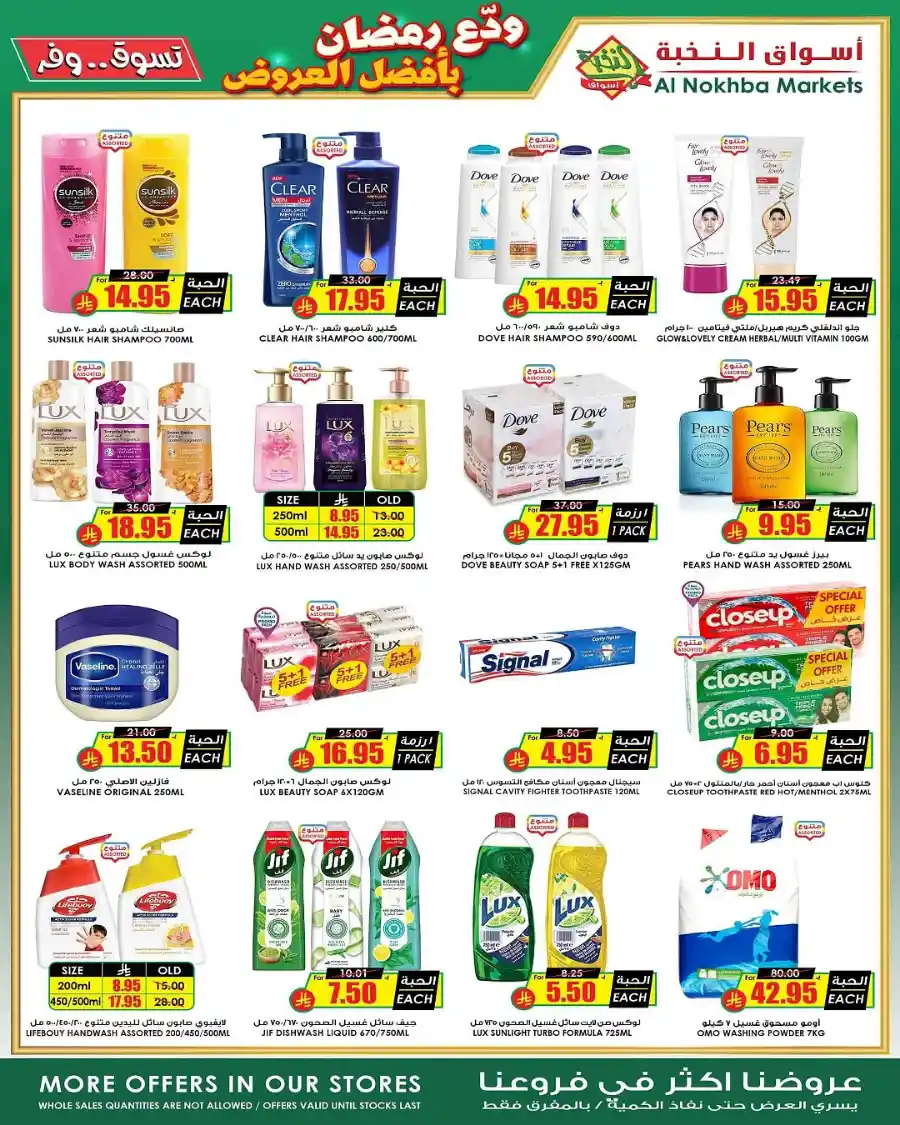 Ramadan Sale | Best Offers of the Season In Prime Markets Al-Kharj