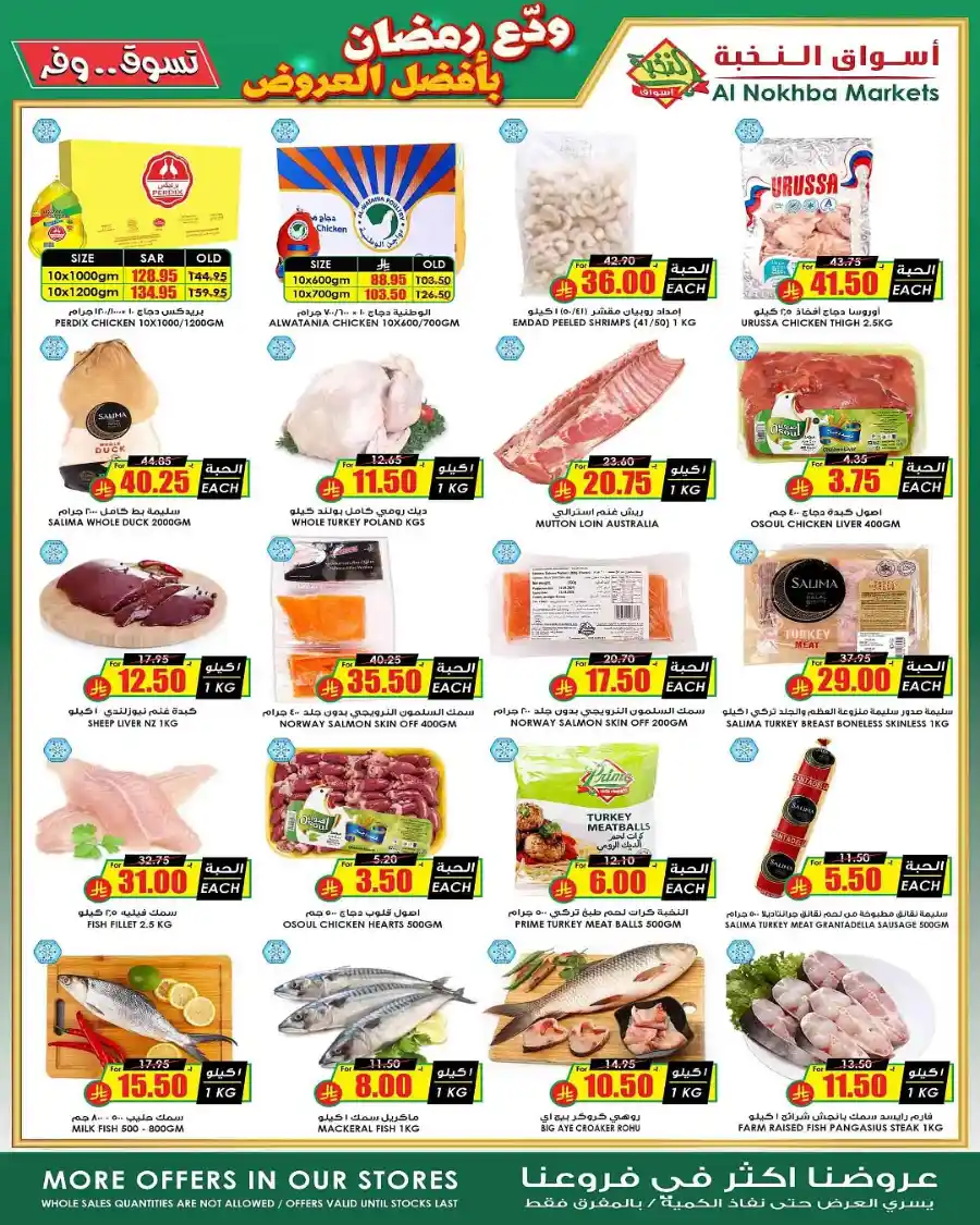 Ramadan Sale | Best Offers of the Season In Prime Markets Al-Kharj