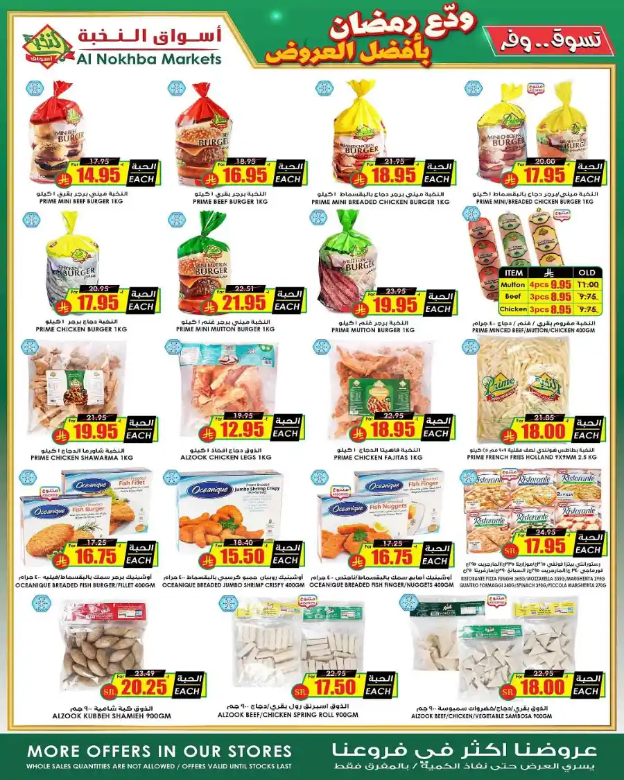 Ramadan Sale | Best Offers of the Season In Prime Markets Al-Kharj