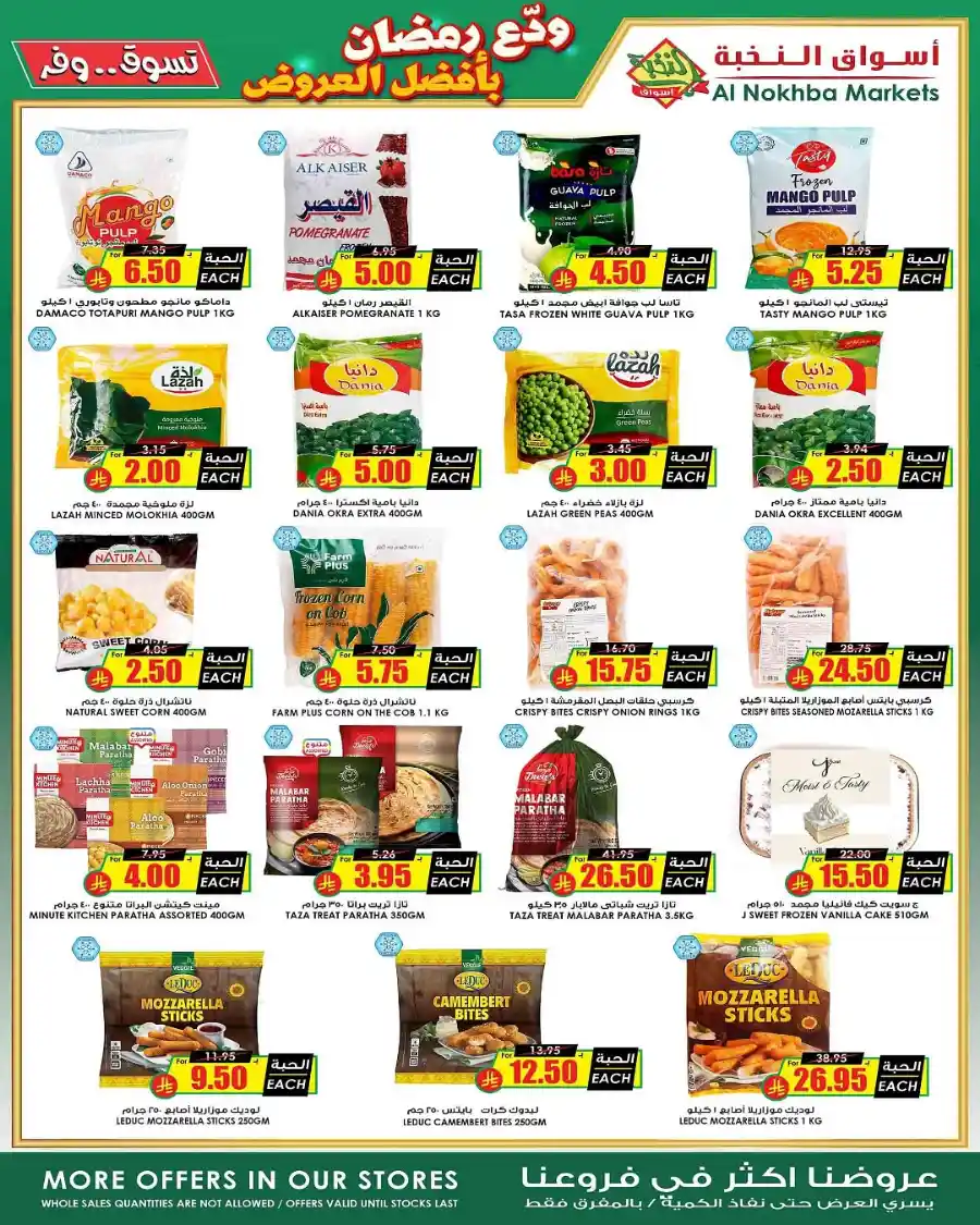Ramadan Sale | Best Offers of the Season In Prime Markets Al-Kharj