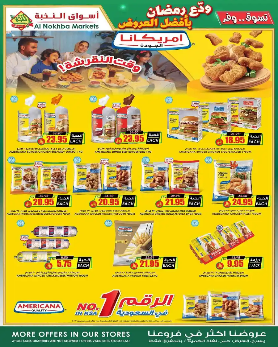 Ramadan Sale | Best Offers of the Season In Prime Markets Al-Kharj
