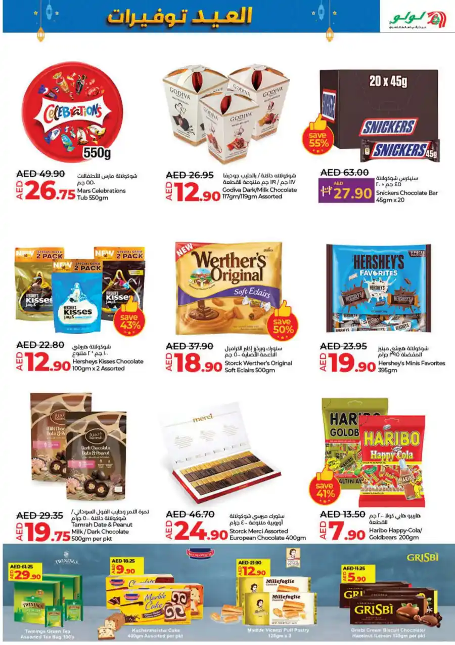 Eid Savers Sale | Great Offers - Shop Now In Lulu Hypermarket Umm al Quwain