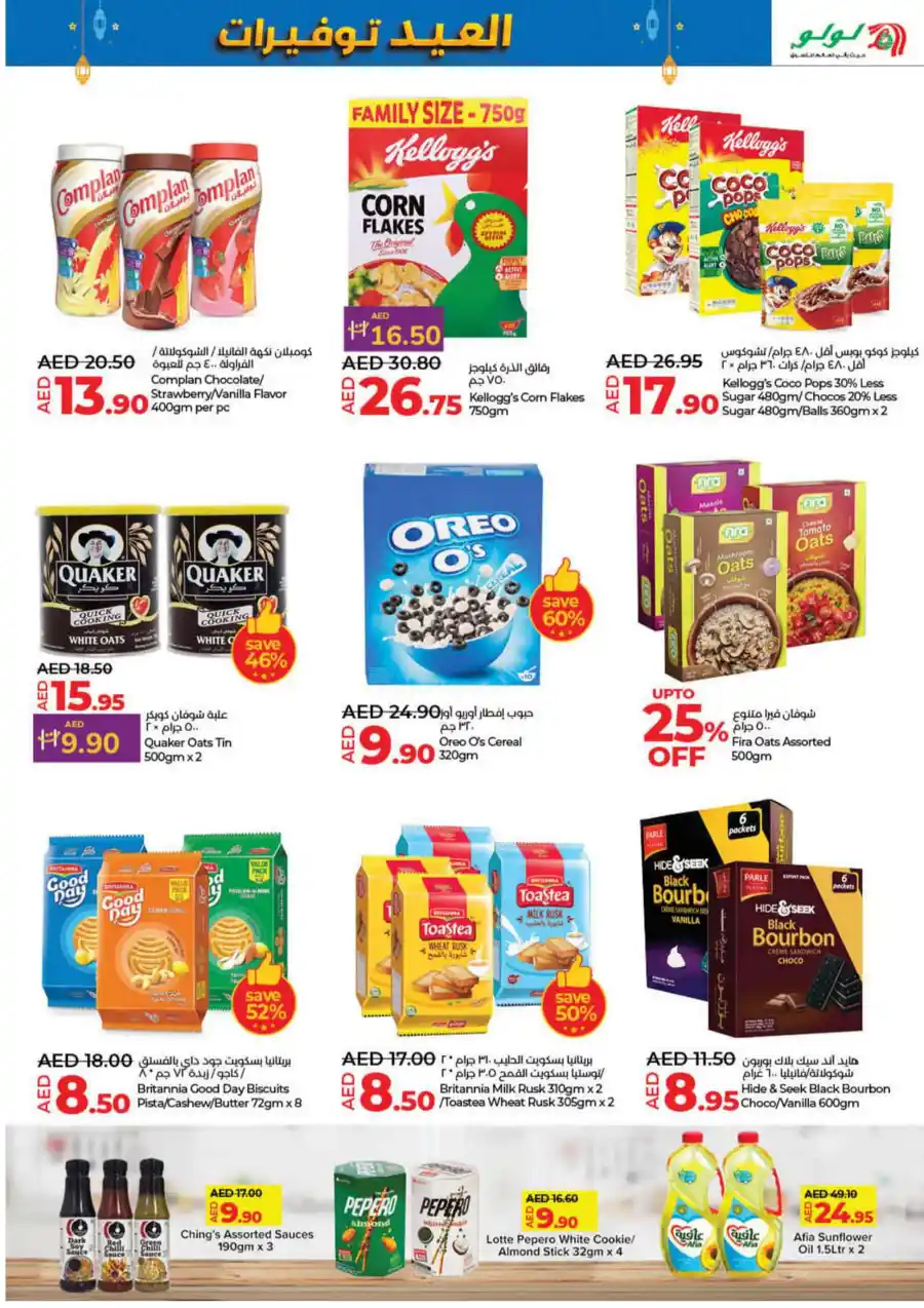 Eid Savers Sale | Great Offers - Shop Now In Lulu Hypermarket Umm al Quwain