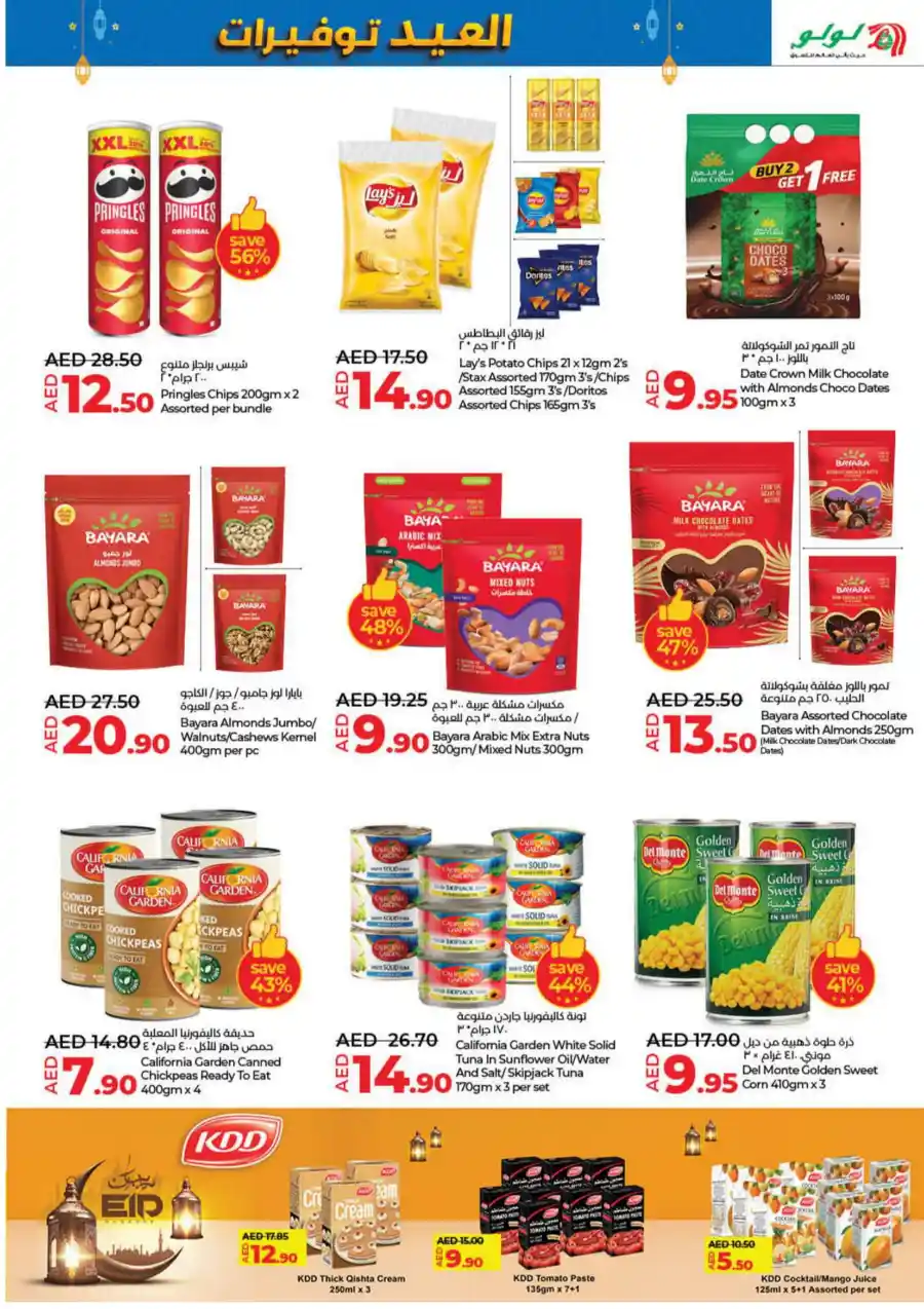 Eid Savers Sale | Great Offers - Shop Now In Lulu Hypermarket Umm al Quwain