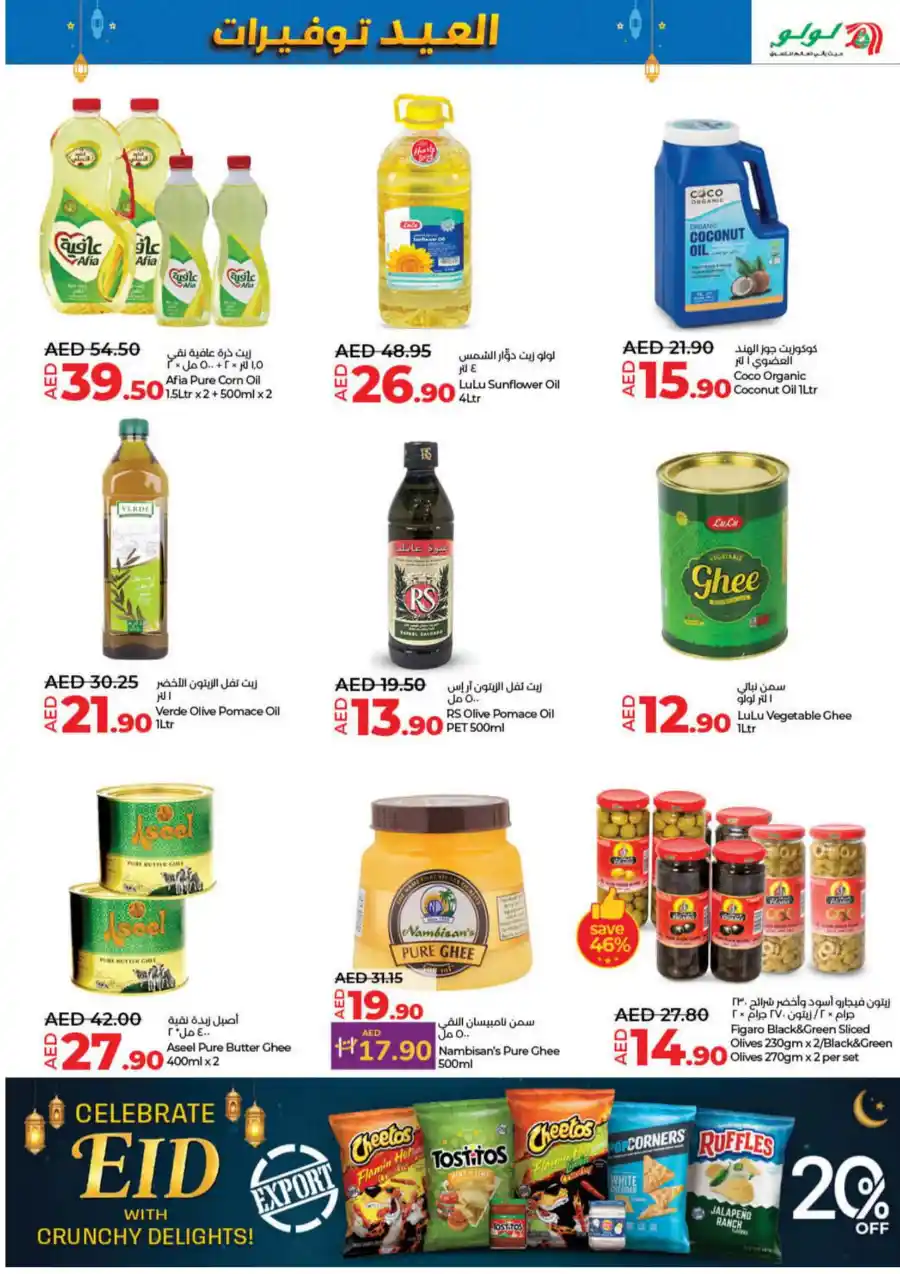 Eid Savers Sale | Great Offers - Shop Now In Lulu Hypermarket Umm al Quwain