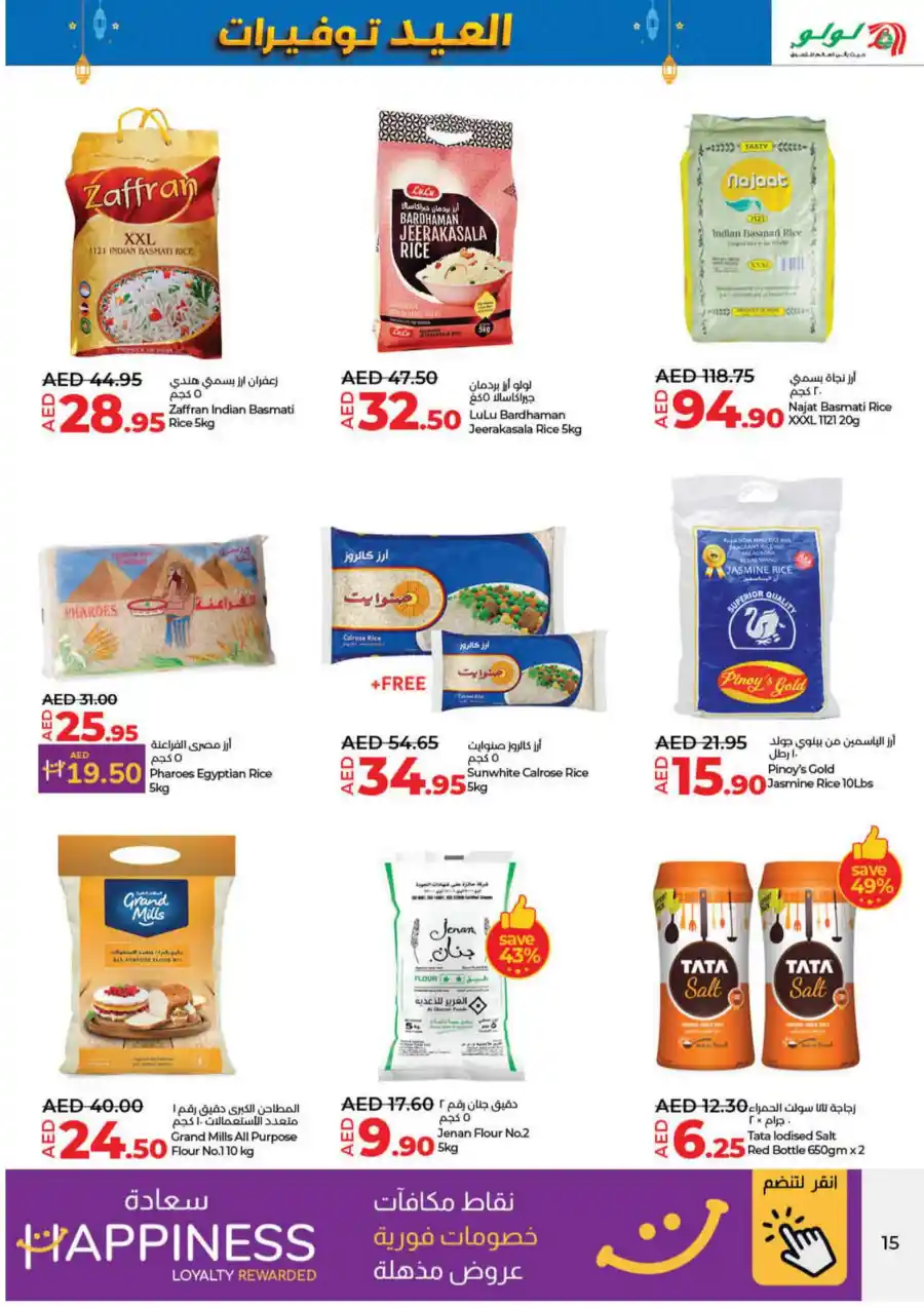 Eid Savers Sale | Great Offers - Shop Now In Lulu Hypermarket Umm al Quwain