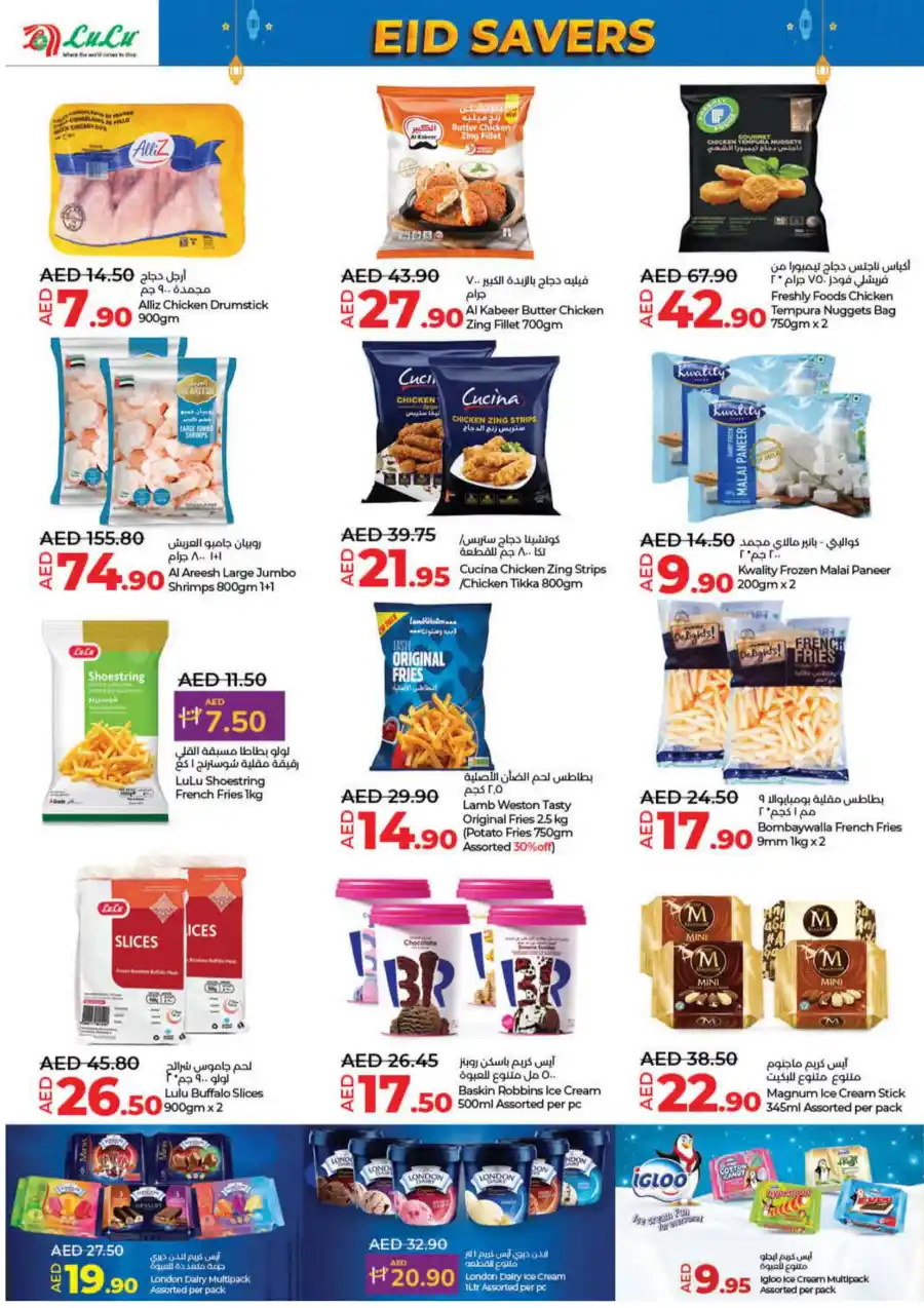 Eid Savers Sale | Great Offers - Shop Now In Lulu Hypermarket Umm al Quwain