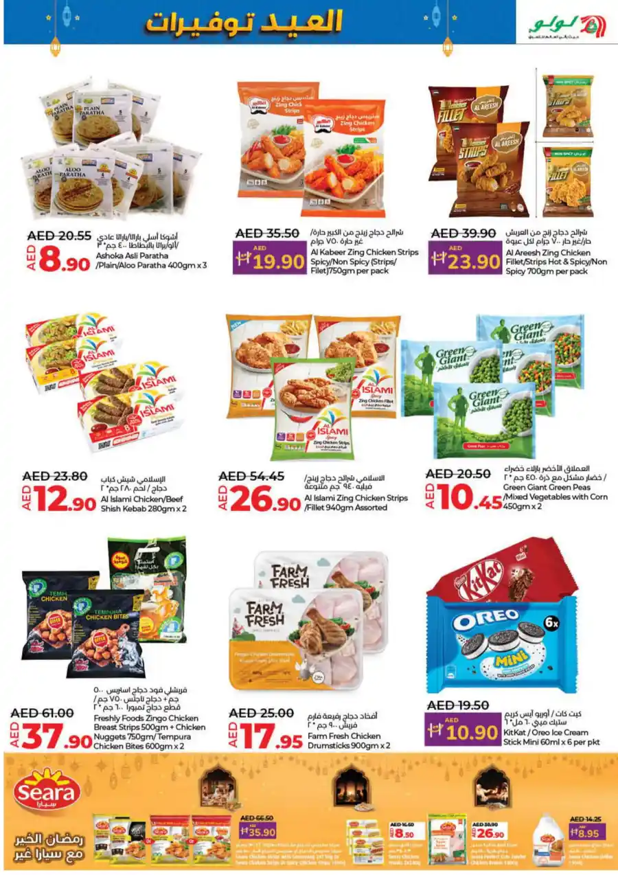 Eid Savers Sale | Great Offers - Shop Now In Lulu Hypermarket Umm al Quwain