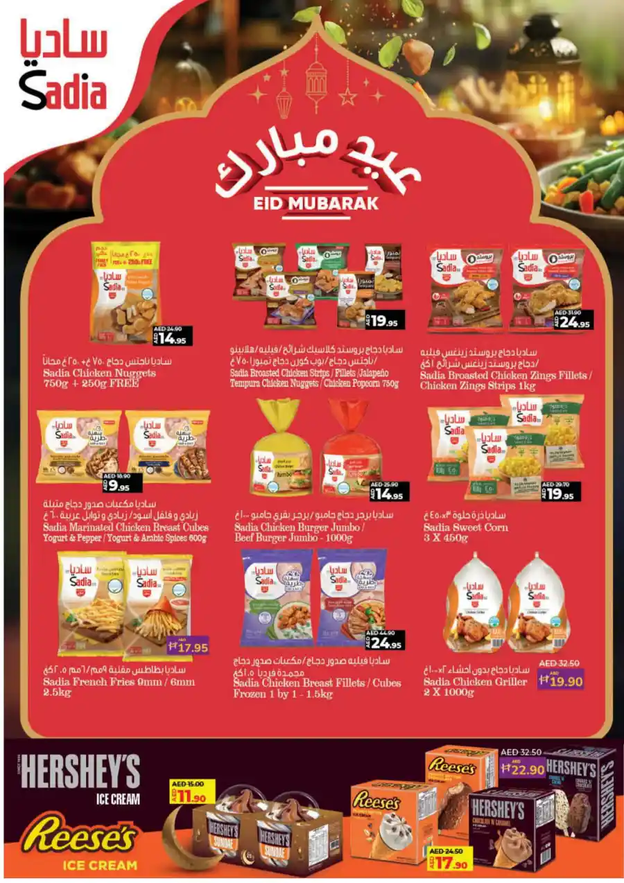 Eid Savers Sale | Great Offers - Shop Now In Lulu Hypermarket Umm al Quwain