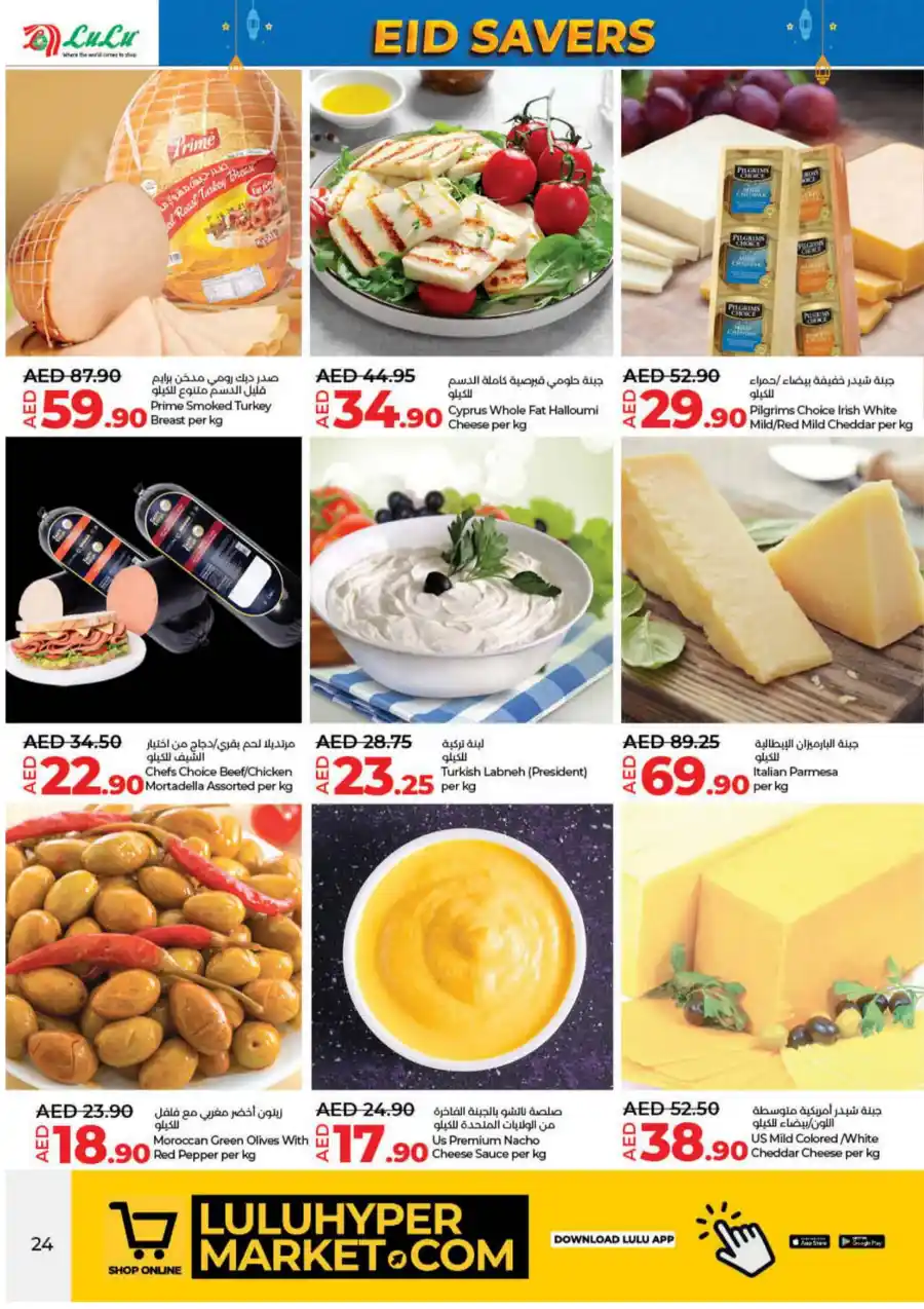 Eid Savers Sale | Great Offers - Shop Now In Lulu Hypermarket Umm al Quwain