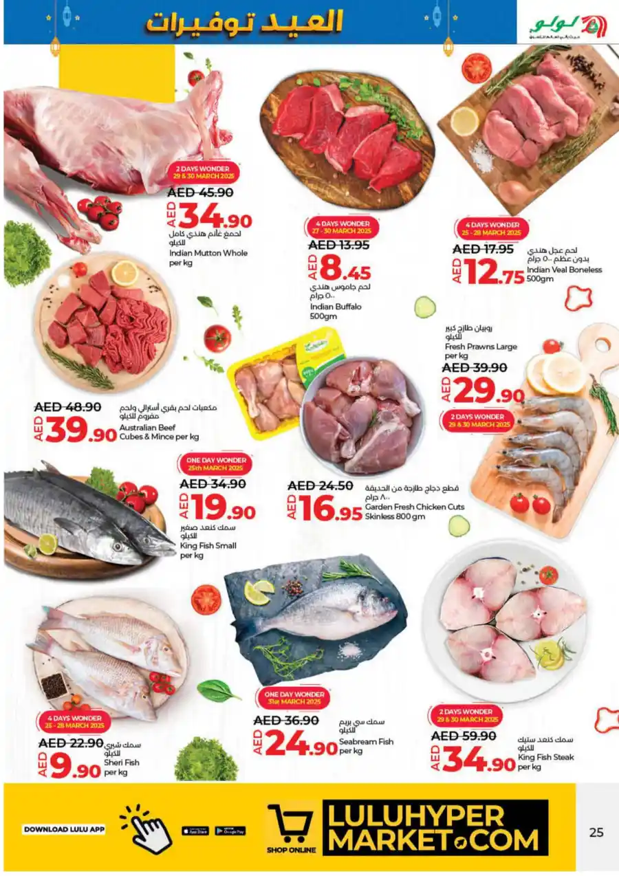 Eid Savers Sale | Great Offers - Shop Now In Lulu Hypermarket Umm al Quwain