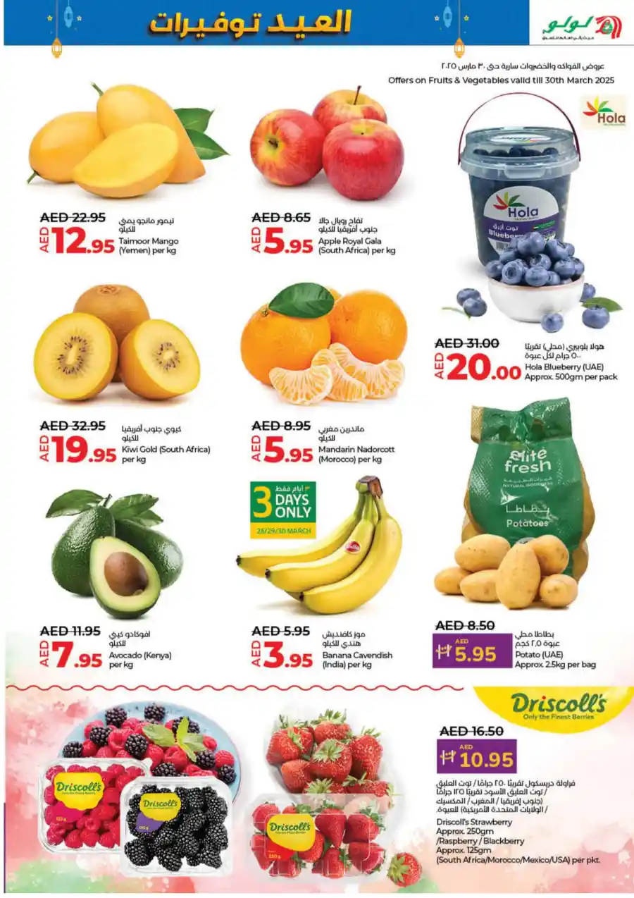 Eid Savers Sale | Great Offers - Shop Now In Lulu Hypermarket Umm al Quwain