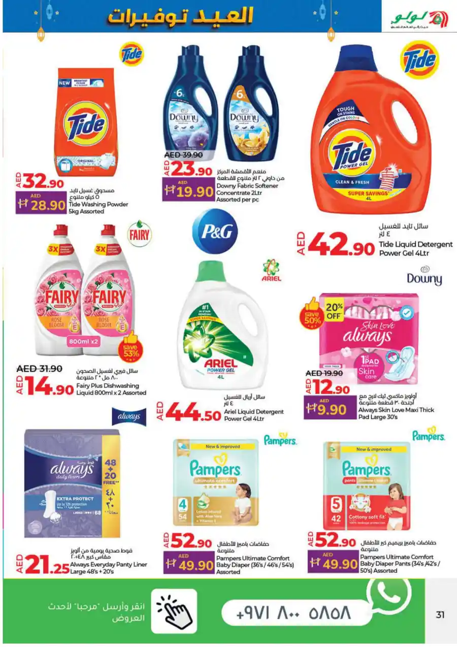 Eid Savers Sale | Great Offers - Shop Now In Lulu Hypermarket Umm al Quwain