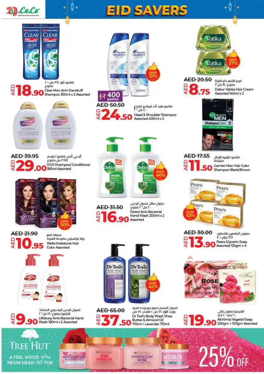 Eid Savers Sale | Great Offers - Shop Now In Lulu Hypermarket Umm al Quwain