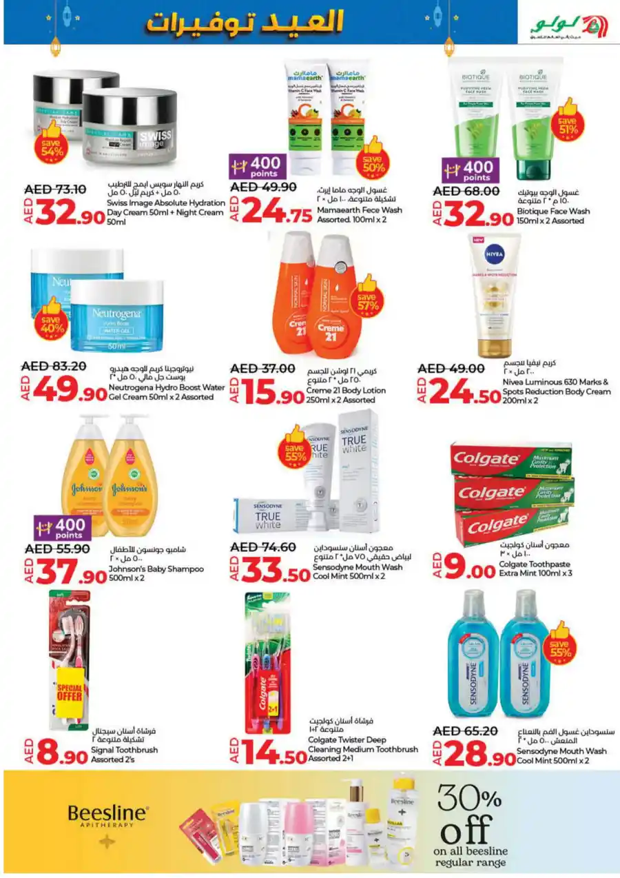 Eid Savers Sale | Great Offers - Shop Now In Lulu Hypermarket Umm al Quwain