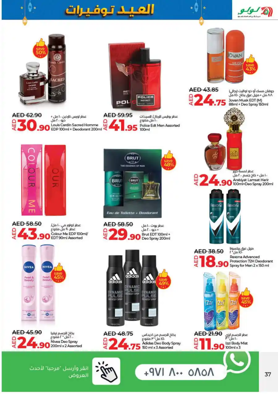 Eid Savers Sale | Great Offers - Shop Now In Lulu Hypermarket Umm al Quwain