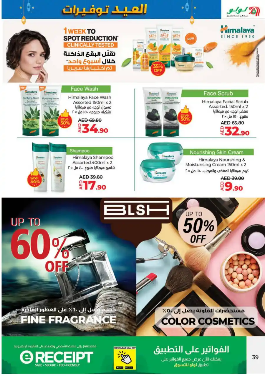 Eid Savers Sale | Great Offers - Shop Now In Lulu Hypermarket Umm al Quwain