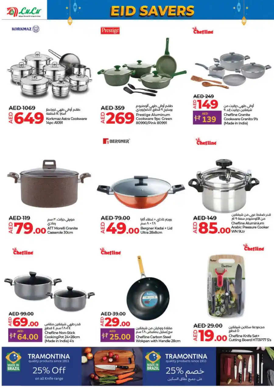 Eid Savers Sale | Great Offers - Shop Now In Lulu Hypermarket Umm al Quwain