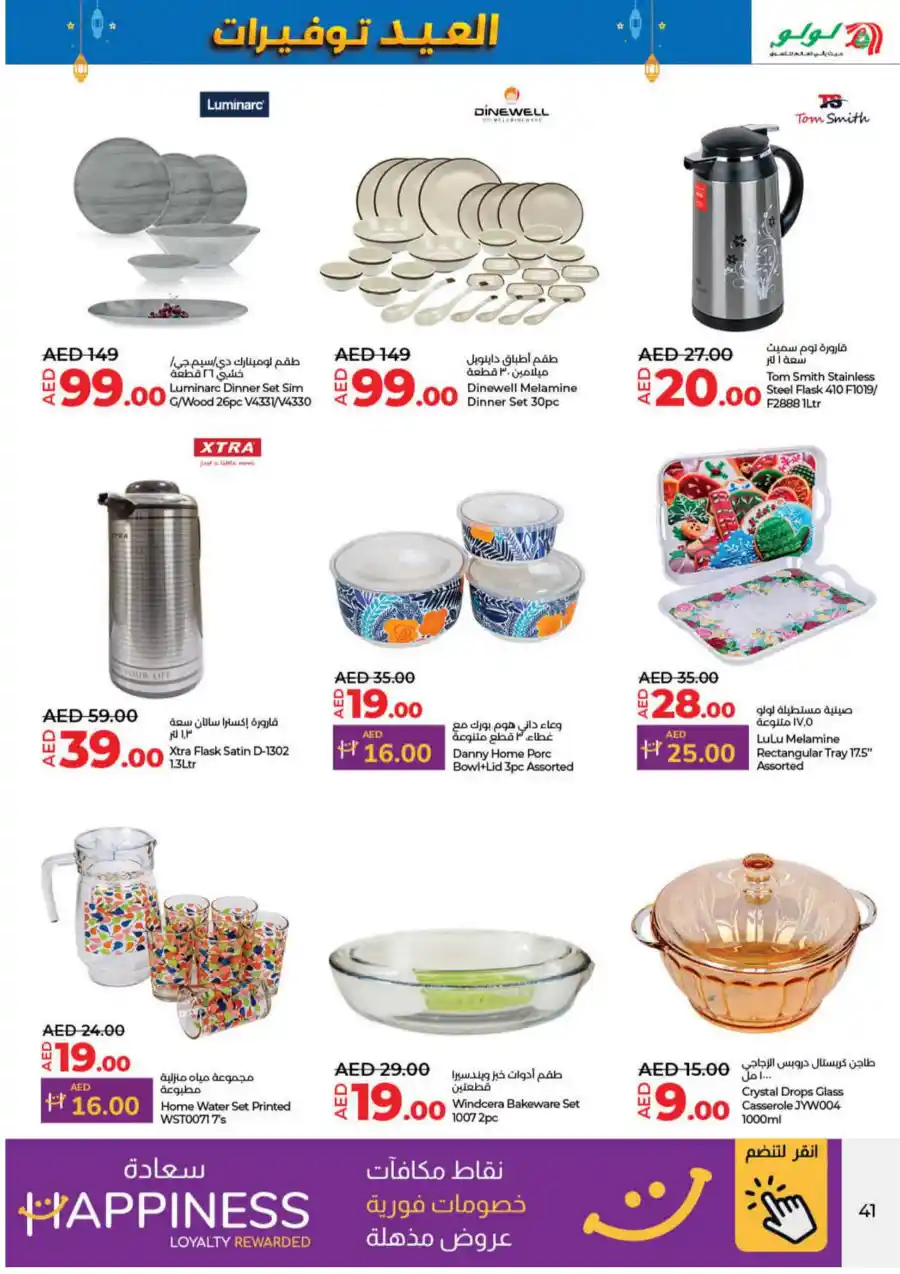Eid Savers Sale | Great Offers - Shop Now In Lulu Hypermarket Umm al Quwain