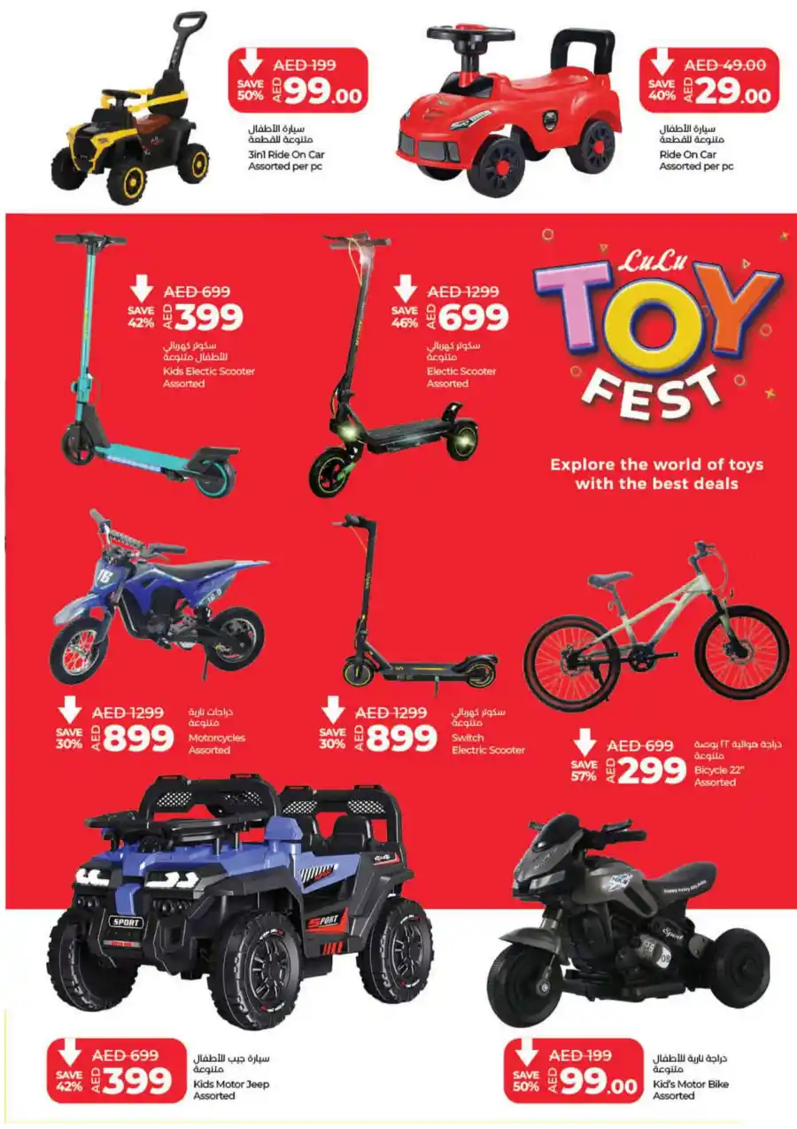 Eid Savers Sale | Great Offers - Shop Now In Lulu Hypermarket Umm al Quwain