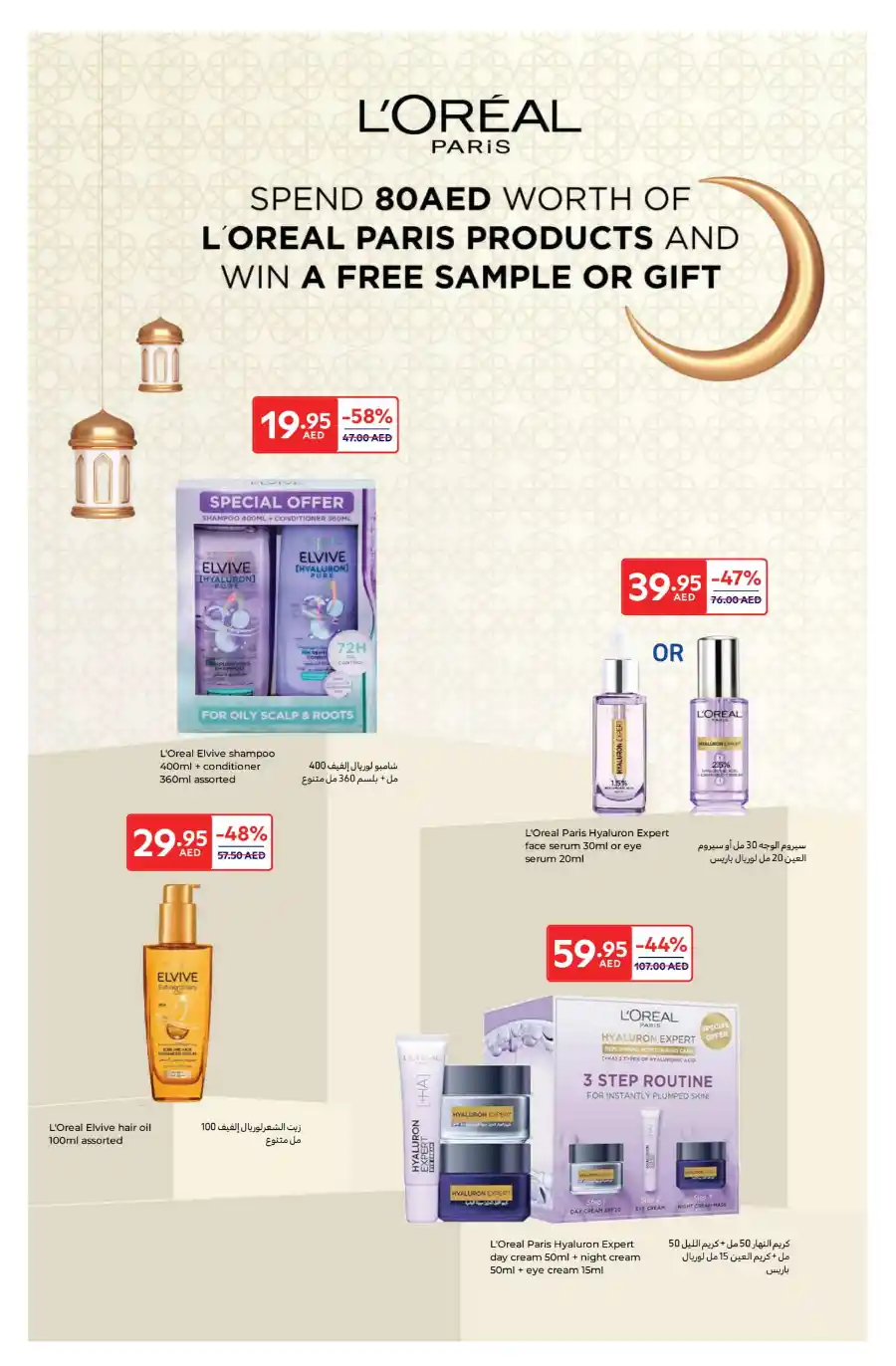 Eid Mega Sale: 50% Off - Shop Now In Carrefour Abu Dhabi